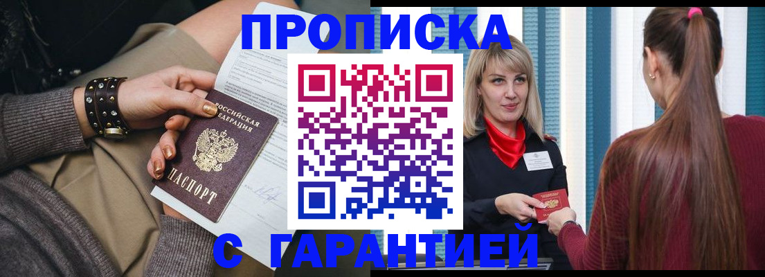 временная регистрация надежно в Зверево