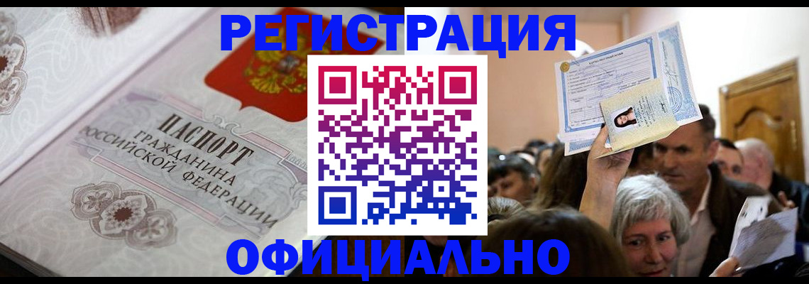 прописка для военкомата в Зверево