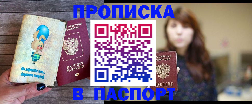прописка для кредита в Зверево