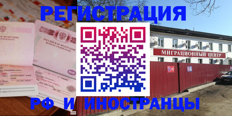 временная регистрация 2025 в Зверево