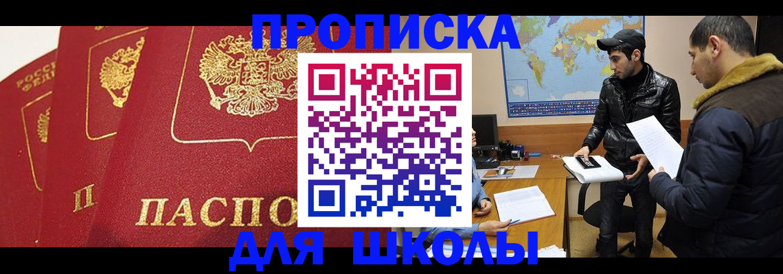 временная регистрация купить в Зверево