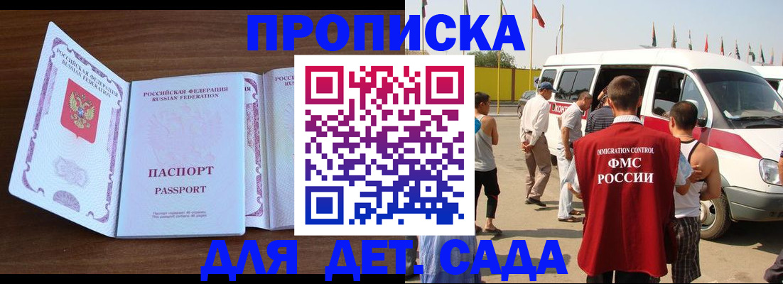 временная регистрация для школы в Зверево