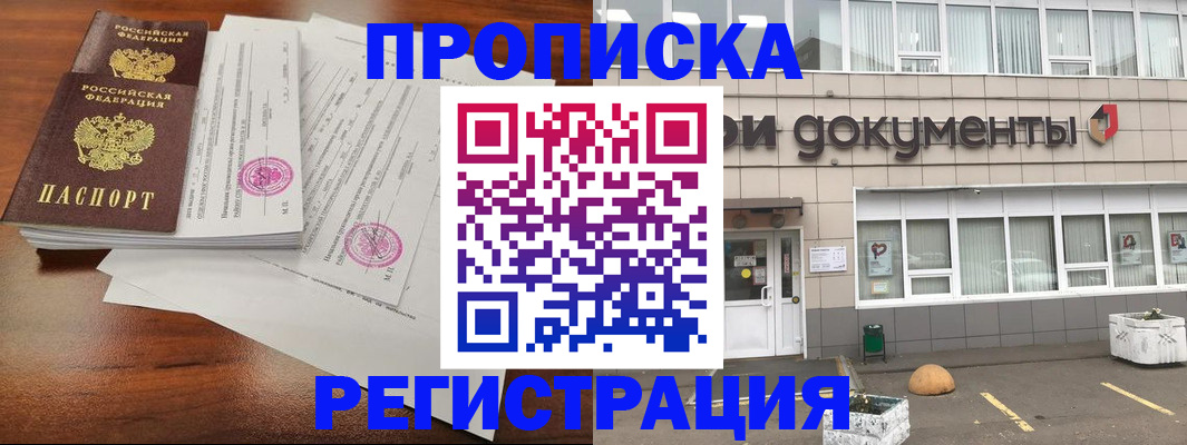 прописка для кредита в Зверево